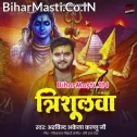 Trishulwa Se Bad Hathiyar Kawan Ha (Hit Matter)