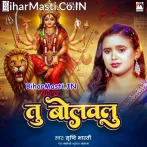 Tu Bolawalu Sevak Banke Aail Bani.mp3