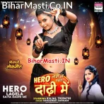 Tu Hero Lagela Ae Saiya Dadhi Me.mp3