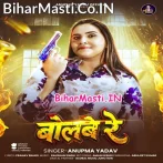 Tu Khud Chhihatara Hai Re Chhawra Hamara Ke Ka Tu Bolbe Re.mp3