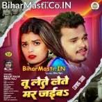 Tu Lete Lete Mar Jaiba Hum Dete Dete Harab Na  .mp3