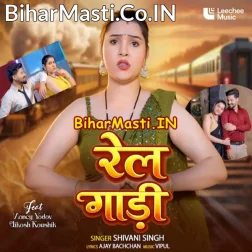 Tu Rail Gadi Chalawela Saiya Ghare Ke Gadi Ke Haki Ho