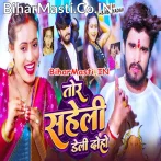 Tu Saiya Ke Doho Hamara Tor Saheli Doho Ge Darling Daily Doho.mp3