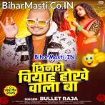 Tu Sudhar Ja Ae Chhinaro Biyah Hokhewala Ba.mp3