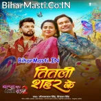 Tu Ta Lagataru Titali Sahar Ke.mp3