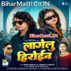Tu Ta Lagelu Heroin Ae Kajal Kala Chashma Pahin Ke.mp3