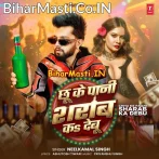 Tu Ta Paani Rani Chhu Ke Sharab Ka Debu (Hit Matter).mp3
