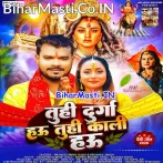 Tuhi Durga Hau Tuhi Kali Hau.mp3