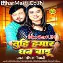 Tuhi Hamar Dhan Badu Pyari Dhadkan Badu  
