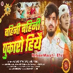 Tuhi Mor Janwa Bahini Tora Se Badhke Nai He Javar Gahanwa Ge.mp3