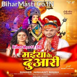Tuhu Chala Hamahu Chali Maiya Ke Duwari