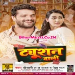 Tuition Wali Mp3 Song.mp3