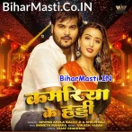Tur Deba Ka Ho Mor Kamariya Ke Haddi (Hit Matter).mp3
