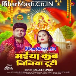 Tuti Ae Maiya Sab Nimiya Tuti