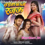 Udanbaaz Rajau.mp3