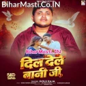 Uhe Delas Darad Jeke Dil Dele Bani Ji