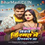 Uhe Hoi Jaan Jawan Kismat Me Likhal Ba (Hit Matter).mp3