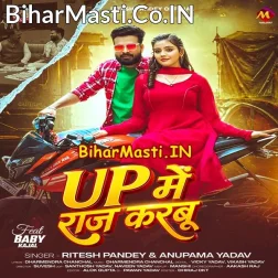 UP Me Raj Karbu
