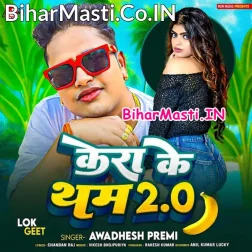Utha Ke Kera Ke Tham Dhunu Bam Forale Ba