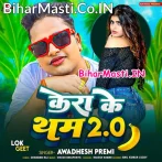 Utha Ke Kera Ke Tham Dhunu Bam Forale Ba.mp3