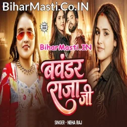 Uthal Ba Choli Ke Andar Aaj Bawandar Raja Ji