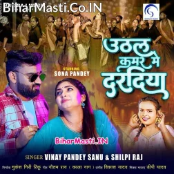 Uthal Kamar Me Daradiya E Ka Kaila Jija Ji