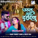 Uthal Kamar Me Daradiya E Ka Kaila Jija Ji