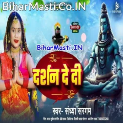 Uthi Ae Bhola Bhaktan Ke Darshan De Di