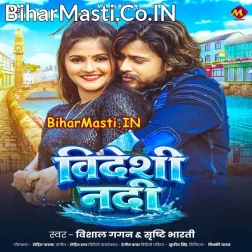 Videsi Nadi Me Sanan Kaila Suna Babua Ho Pun Wala Kaam Kaila
