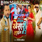 Viral Bhail Tohar Khesari Jas Nachalka Ae Raja.mp3