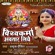 Vishwakarma Avtaar Liye Kalyug Me Mahima Bhari Hai