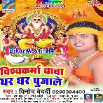 Vishwakarma Baba Ghar Ghar Pujale.mp3