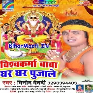 Vishwakarma Baba Ghar Ghar Pujale