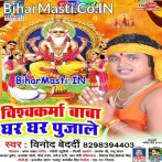 Vishwakarma Baba Ghar Ghar Pujale.mp3