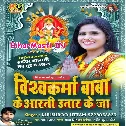 Vishwakarma Baba Ke Aarti Utaar Ke Ja