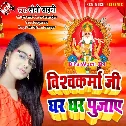 Vishwakarma Ji Ghar Ghar Pujaye