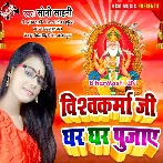Vishwakarma Ji Ghar Ghar Pujaye.mp3