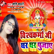 Vishwakarma Ji Ghar Ghar Pujaye