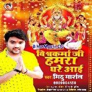 Vishwakarma Ji Ghare Aai
