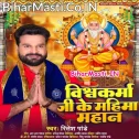 Vishwakarma Ji Ke Mahima Mahaan Ba Jahan Me