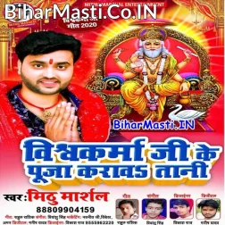 Vishwakarma Ji Ke Puja Karavawatani Mithu Marshal Ke Gana Bajavawatani