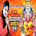 Vishwakarma Pooja Alha Katha