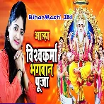 Vishwakarma Pooja Alha Katha.mp3
