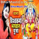 Vishwakarma Pooja Alha Katha