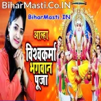 Vishwakarma Pooja Alha Katha.mp3