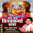 Viswakarma Baba Ke Ba Mahima Bada Mahan