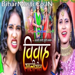 Vivah Gaali Geet