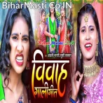 Vivah Gaali Geet.mp3