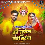 Vrat Safal Kari Chhathi Maiya.mp3