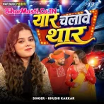 Yaar Chalalwe Thar.mp3